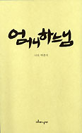 [새책] 어머니 하느님